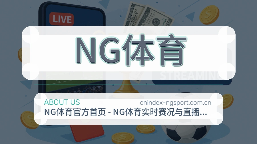 关于NG体育体育直播平台